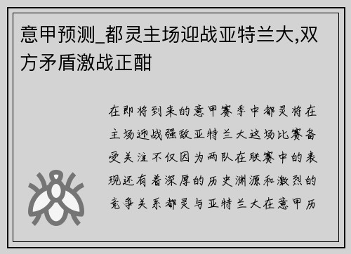 意甲预测_都灵主场迎战亚特兰大,双方矛盾激战正酣