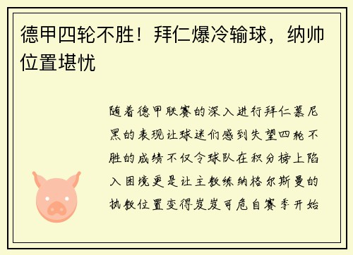 德甲四轮不胜！拜仁爆冷输球，纳帅位置堪忧
