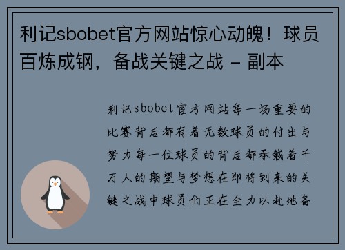 利记sbobet官方网站惊心动魄！球员百炼成钢，备战关键之战 - 副本