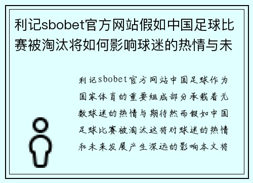 利记sbobet官方网站假如中国足球比赛被淘汰将如何影响球迷的热情与未来发展