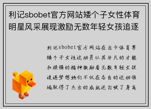 利记sbobet官方网站矮个子女性体育明星风采展现激励无数年轻女孩追逐梦想