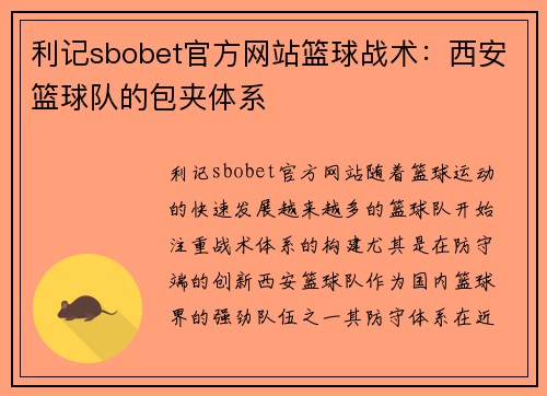 利记sbobet官方网站篮球战术：西安篮球队的包夹体系