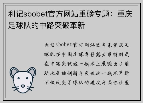 利记sbobet官方网站重磅专题：重庆足球队的中路突破革新