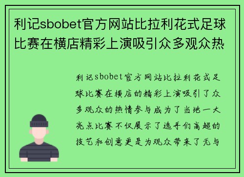 利记sbobet官方网站比拉利花式足球比赛在横店精彩上演吸引众多观众热情参与