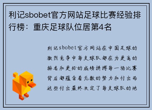 利记sbobet官方网站足球比赛经验排行榜：重庆足球队位居第4名