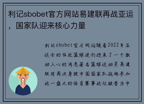 利记sbobet官方网站易建联再战亚运，国家队迎来核心力量