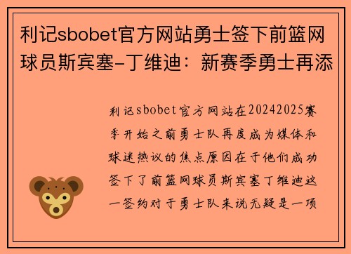 利记sbobet官方网站勇士签下前篮网球员斯宾塞-丁维迪：新赛季勇士再添强援