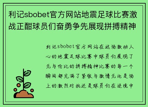 利记sbobet官方网站地震足球比赛激战正酣球员们奋勇争先展现拼搏精神
