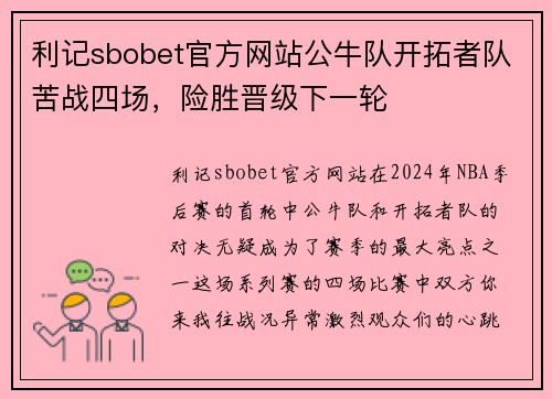 利记sbobet官方网站公牛队开拓者队苦战四场，险胜晋级下一轮