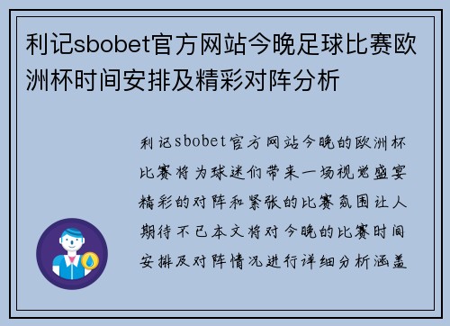 利记sbobet官方网站今晚足球比赛欧洲杯时间安排及精彩对阵分析