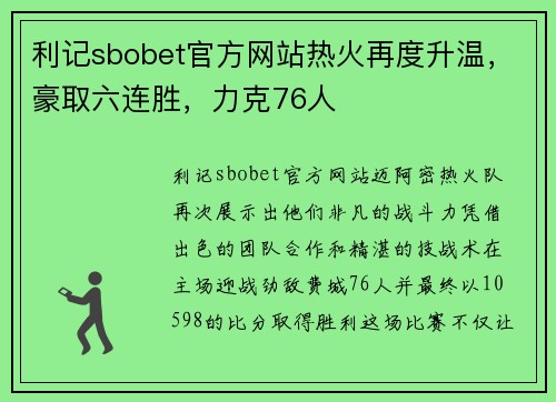 利记sbobet官方网站热火再度升温，豪取六连胜，力克76人