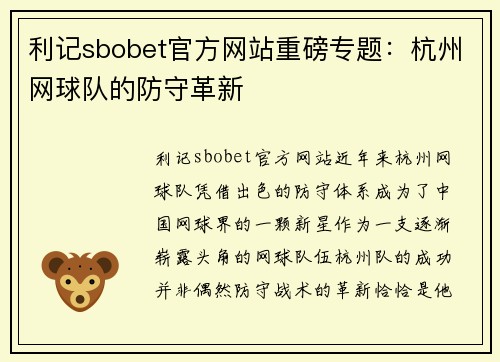 利记sbobet官方网站重磅专题：杭州网球队的防守革新