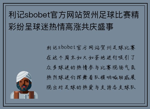 利记sbobet官方网站贺州足球比赛精彩纷呈球迷热情高涨共庆盛事